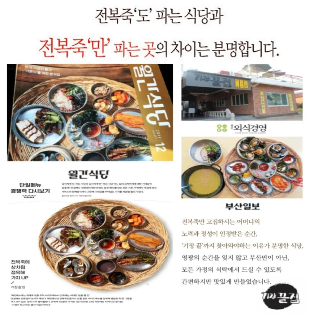 Premium Abalone Special Set 공구특가 전복죽/전복미역국 세트 [Pack of 10]