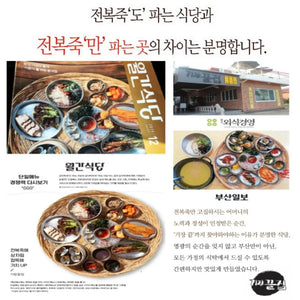 Premium Abalone Special Set 공구특가 전복죽/전복미역국 세트 [Pack of 10]