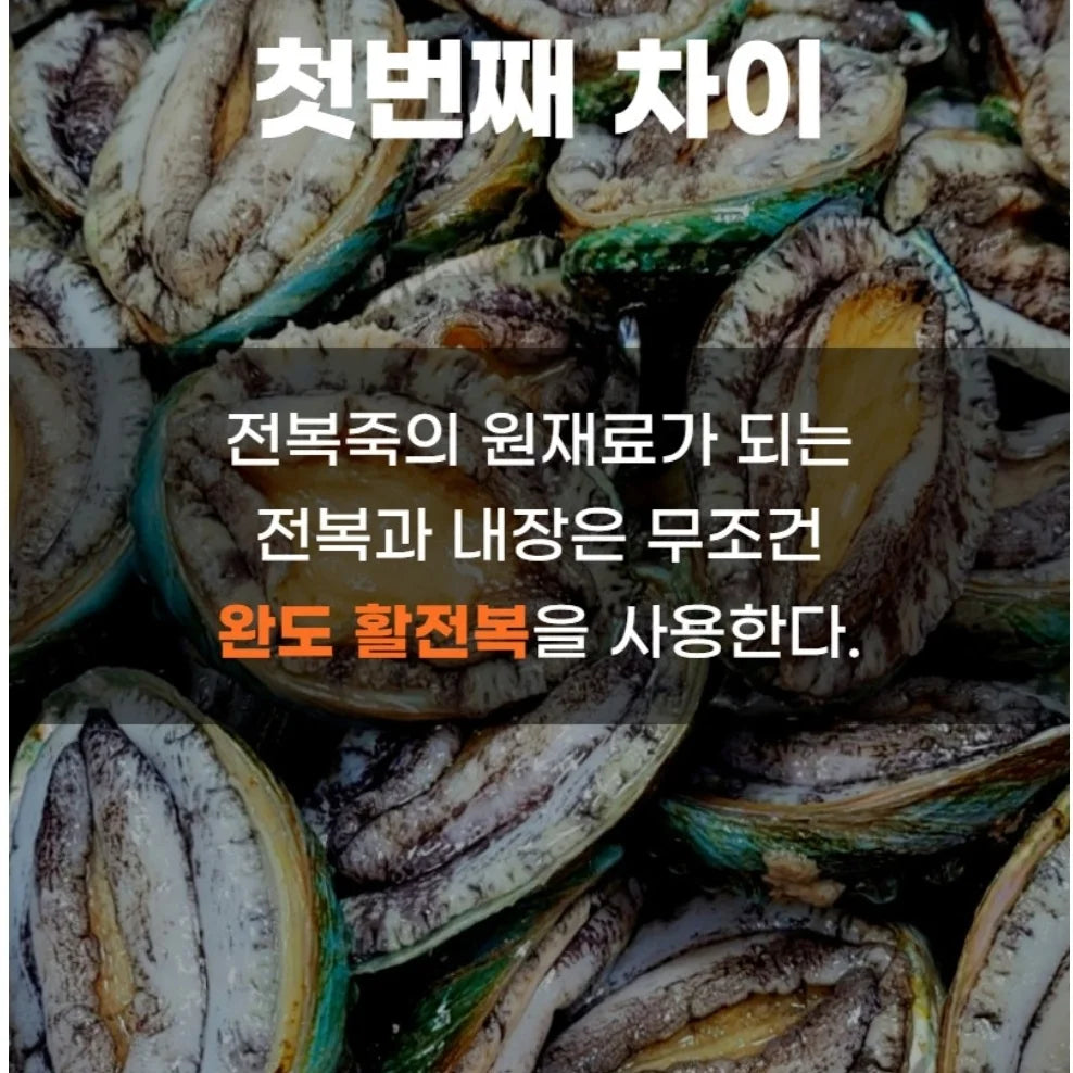Premium Abalone Special Set 공구특가 전복죽/전복미역국 세트 [Pack of 10]