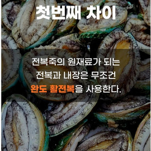 Premium Abalone Special Set 공구특가 전복죽/전복미역국 세트 [Pack of 10]