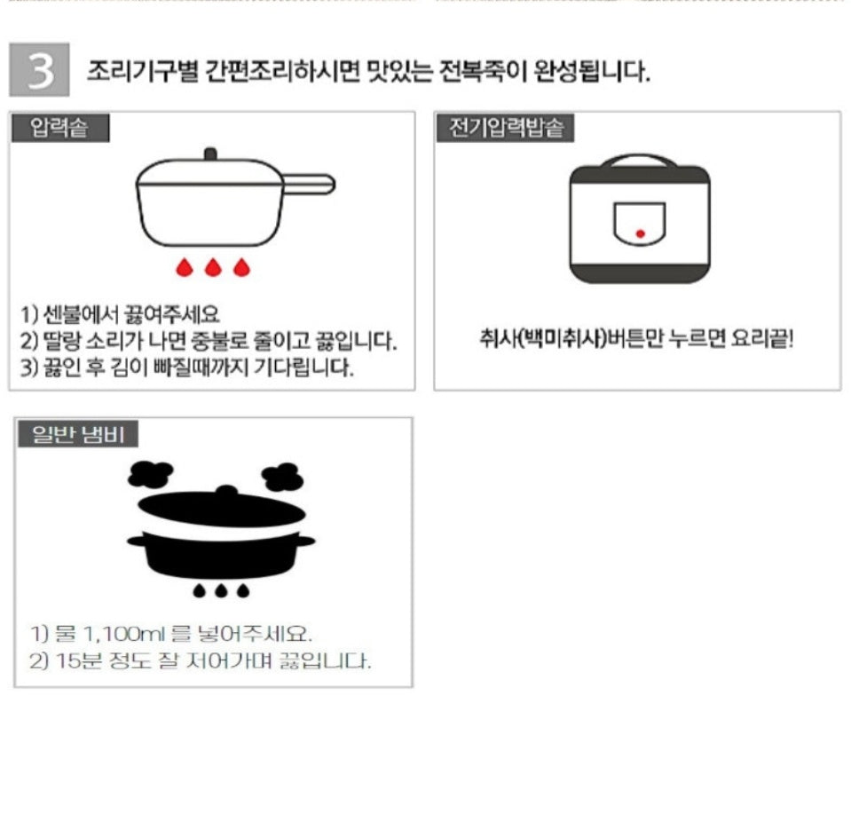 Premium Abalone Special Set 공구특가 전복죽/전복미역국 세트 [Pack of 10]