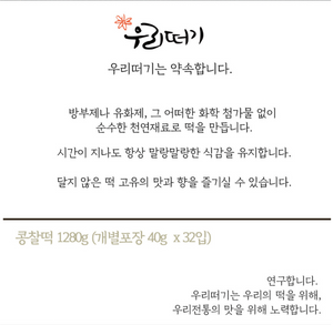 [Shipping to Korea] Mugwort White Bean Rice Cake 쑥 콩찰떡 40g x 32
