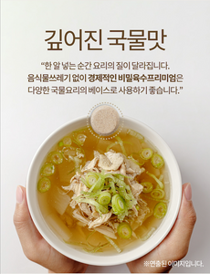 Secret Soup Base 비밀육수 [1 Pack/20 capsules]