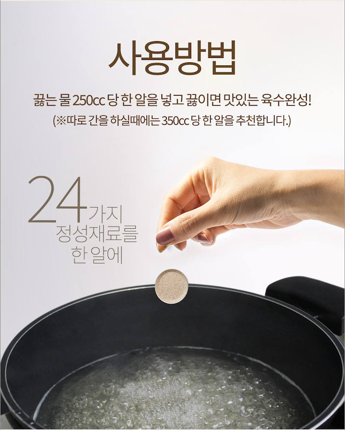 Secret Soup Base 비밀육수 [1 Pack/20 capsules]