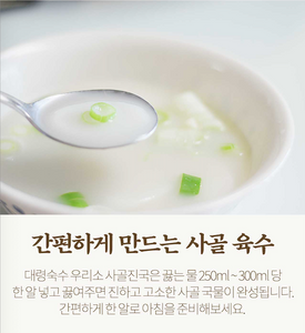 Beef Bone Soup 우리소 사골진국 [1 Pack/25 Capsules]