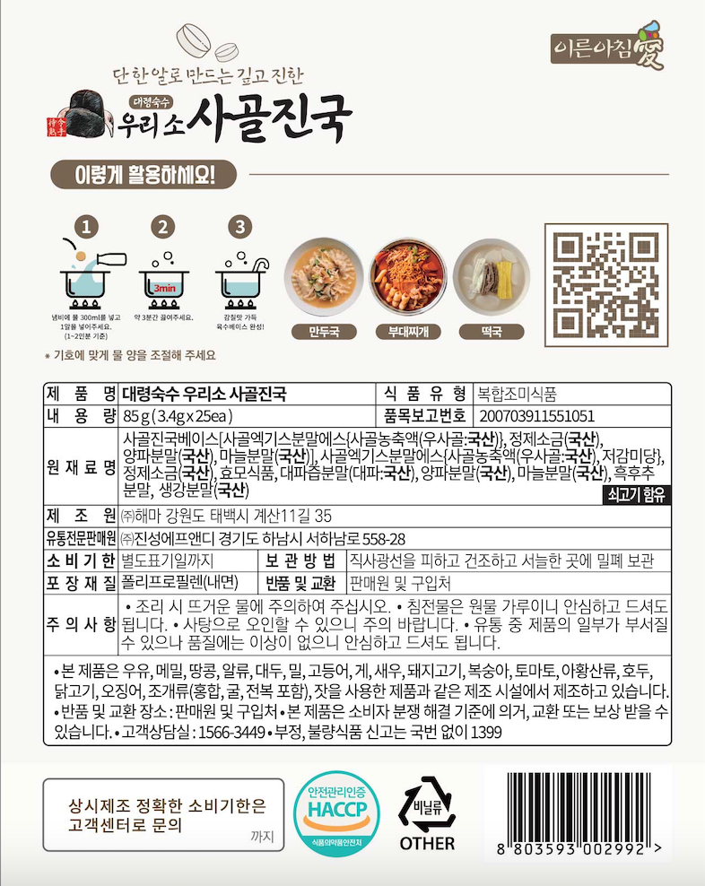 Beef Bone Soup 우리소 사골진국 [1 Pack/25 Capsules]