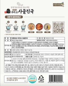 Beef Bone Soup 우리소 사골진국 [1 Pack/25 Capsules]