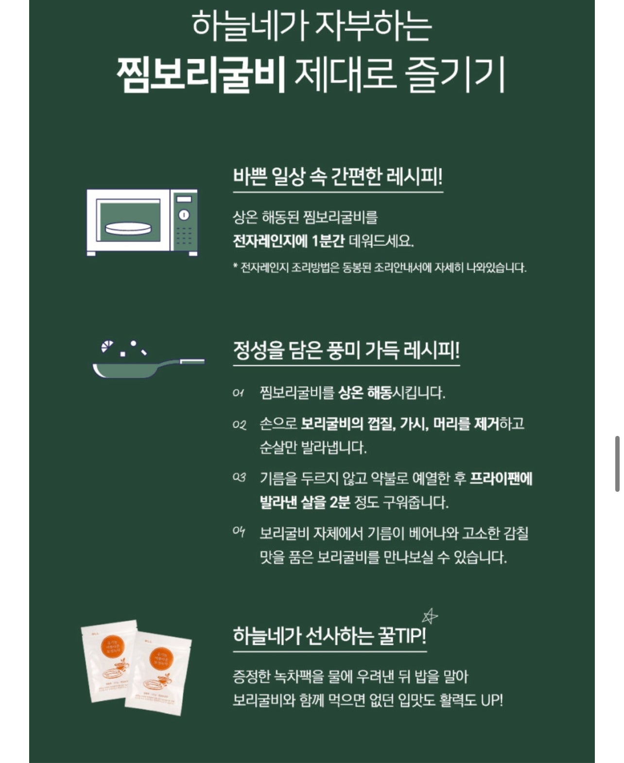 [Shipping to Korea] Steamed Barley Gulbi 찜 보리굴비 [5/10 Packs]
