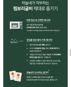 [Shipping to Korea] Steamed Barley Gulbi 찜 보리굴비 [5/10 Packs]