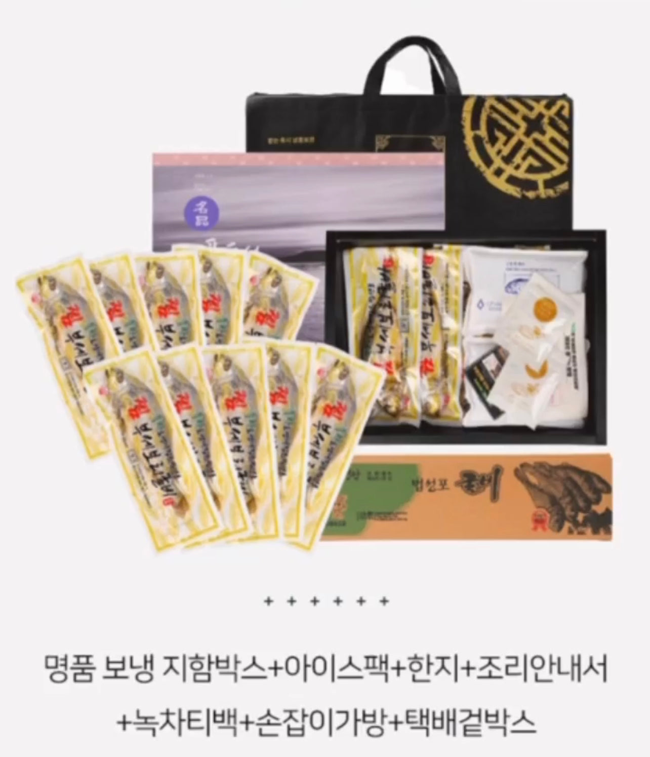 [Shipping to Korea] Steamed Barley Gulbi 찜 보리굴비 [5/10 Packs]